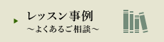 他校とのレッスン料比較