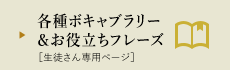 各種ボキャブラリー＆お役立ちフレーズ