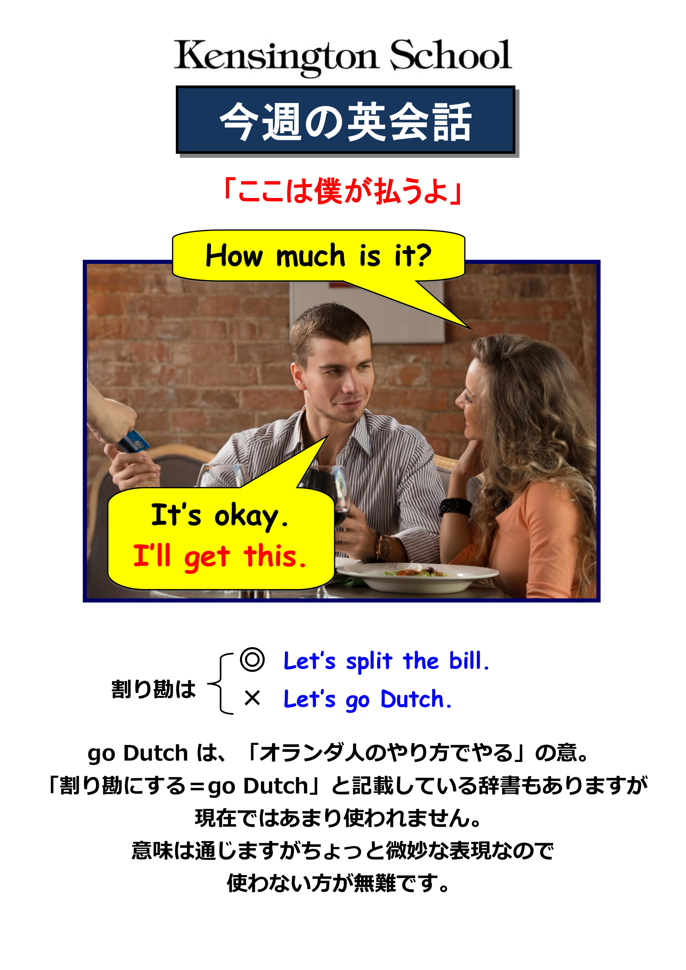 今週の英会話