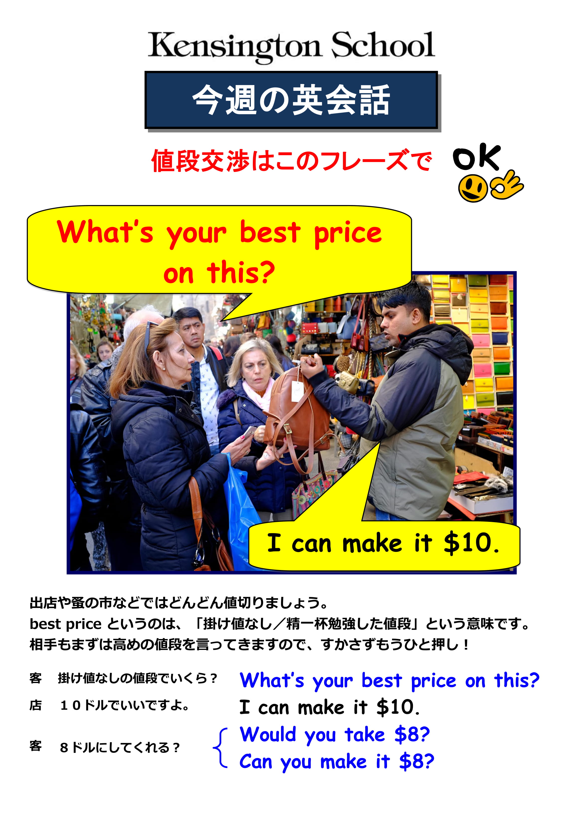 今週の英会話11 ケンジントンスクール イギリス英語を学べる英会話スクール