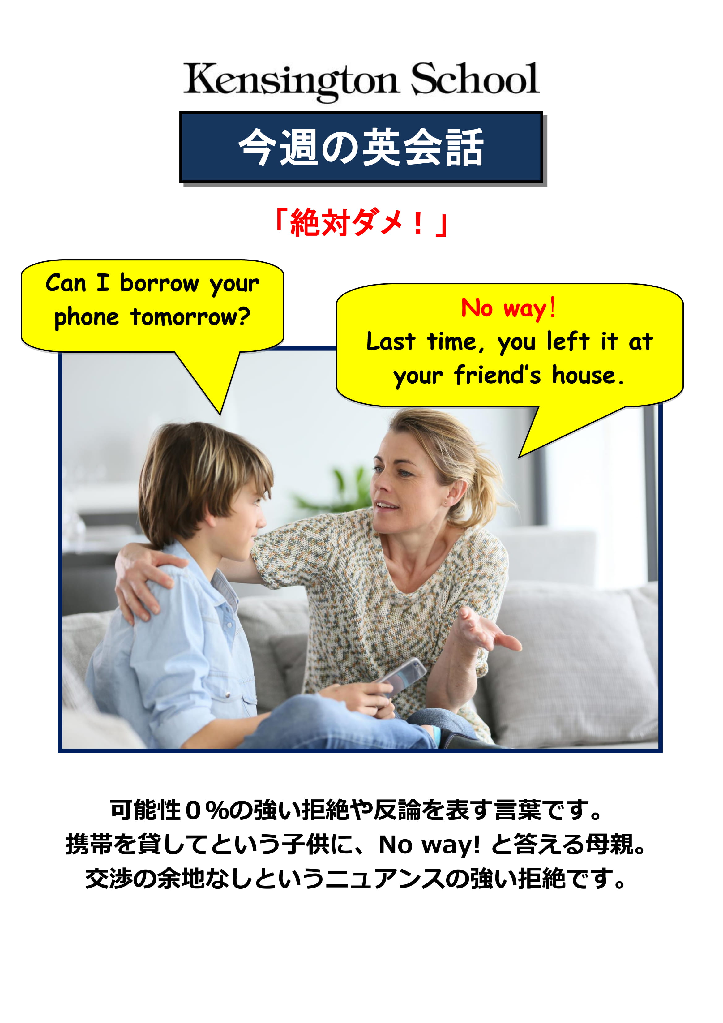 今週の英会話