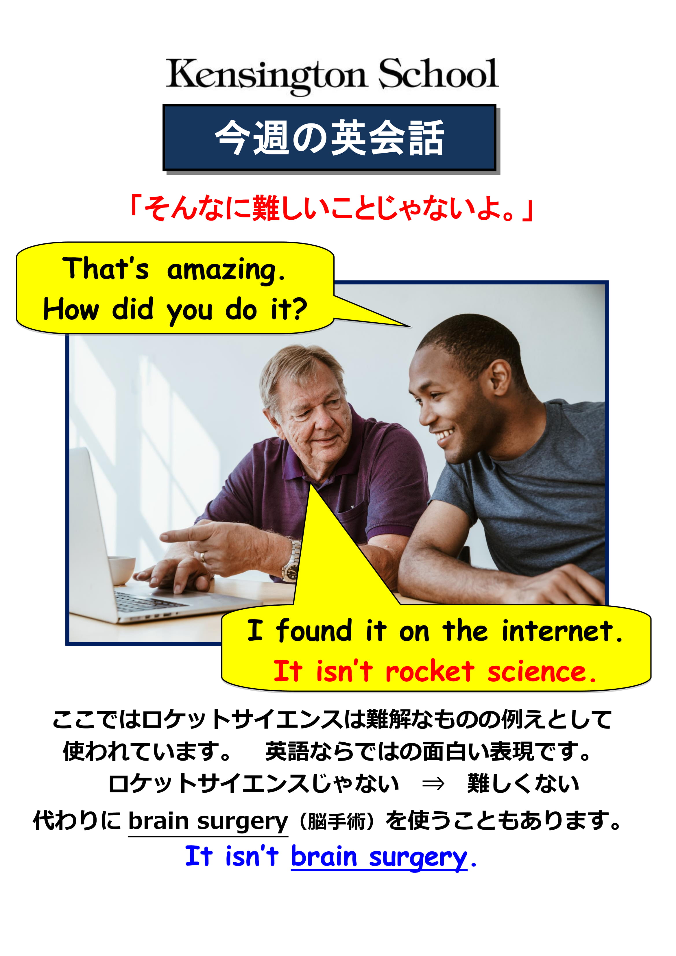 今週の英会話